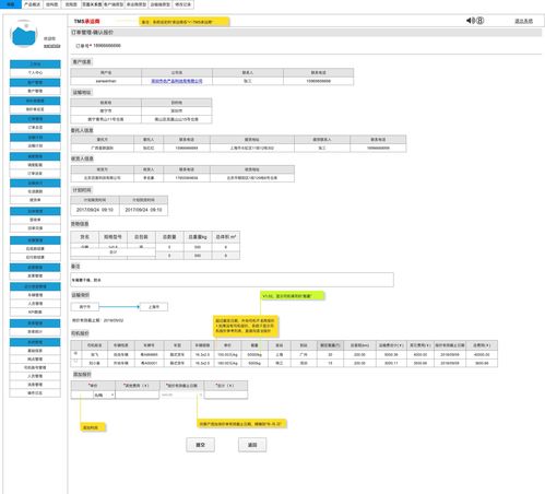 物流TMS运输管理系统Axure RP原型