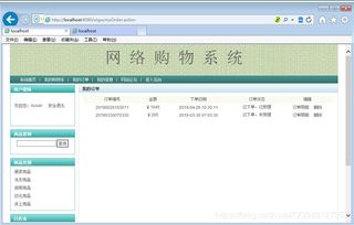 基于JSP的购物商城 SQLServer版 JSP MYSQL网上购物系统SSH