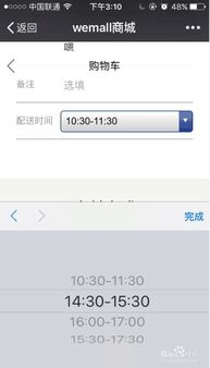 如何在wemall源码商城系统中去设置送货时间