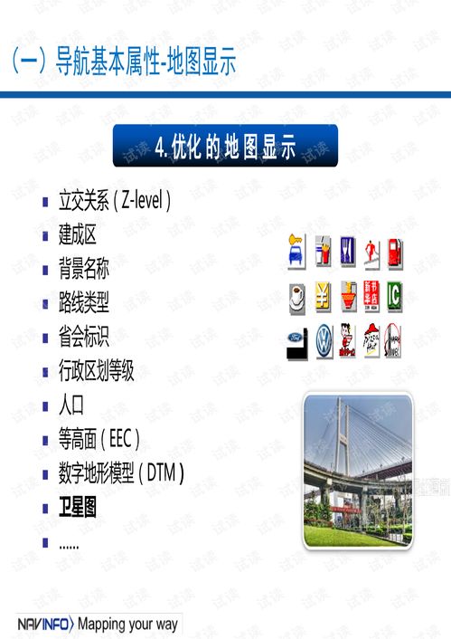 曹晓航 导航电子地图的技术发展与应用趋势